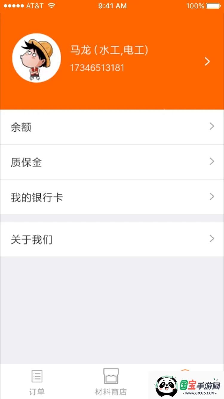宅快修2026官方正版v1.01 安卓版截图2