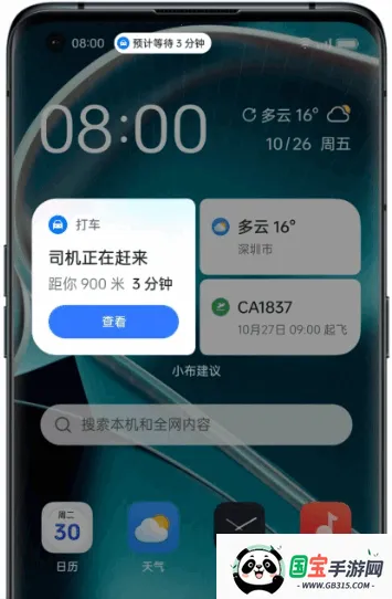 OPPO�ǻ۽������С������(�ֻ���������)v16.50.21 ��Ѱ��ͼ1