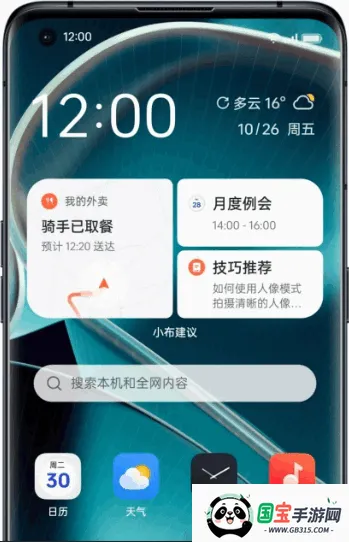 OPPO�ǻ۽������С������(�ֻ���������)v16.50.21 ��Ѱ��ͼ2