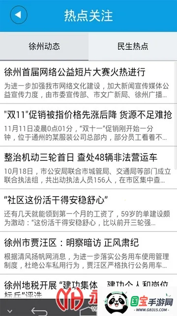 ��������(�����������̨)v1.0.1 �ֻ����ͼ3