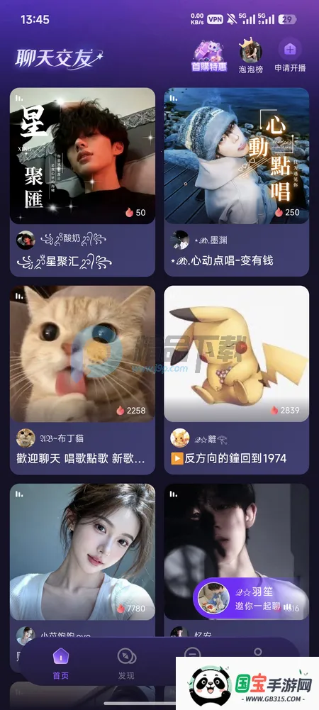 Whispry姐妹们的快乐星球2026下载安装v1.3.8 免费版截图1