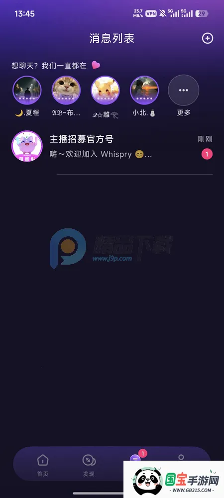 Whispry姐妹们的快乐星球2026下载安装v1.3.8 免费版截图4