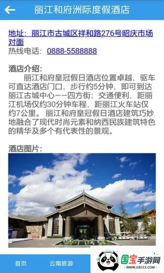 云南旅游网2026最新版本v1.0 免费版截图0