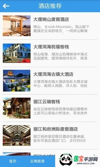 云南旅游网2026最新版本v1.0 免费版截图2