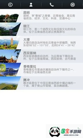 云南旅游网2026最新版本v1.0 免费版截图1
