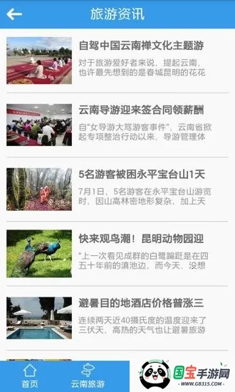 云南旅游网2026最新版本 云南旅游网2026最新版本