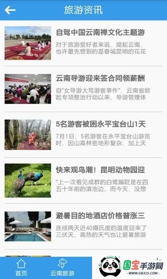 云南旅游网2026最新版本v1.0 免费版截图4