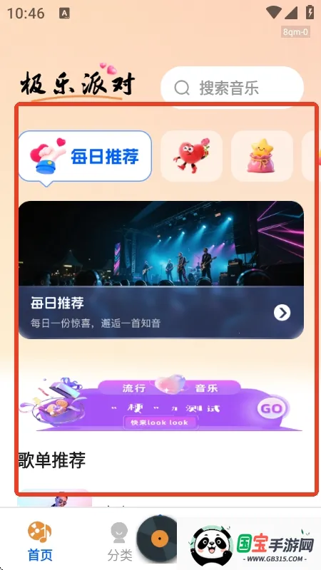 桔子音乐大全(音乐播放平台)v1.0.1 安卓版截图0