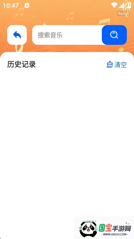 桔子音乐大全(音乐播放平台)v1.0.1 安卓版截图1