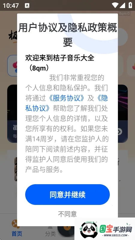 桔子音乐大全(音乐播放平台)v1.0.1 安卓版截图3