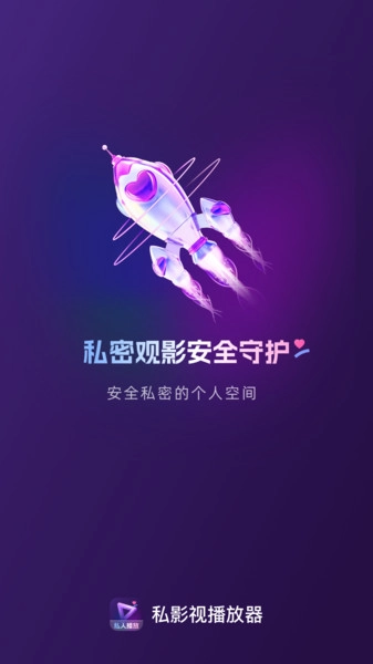 私影视播放器最新手机版v1.0.0 免费版截图0