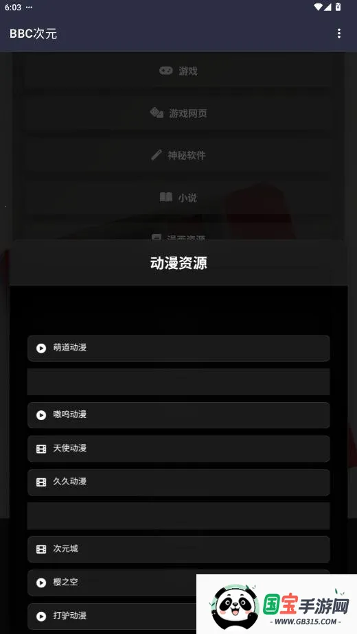 BBC��Ԫ(��Դ�ۺϹ���)v19.0.0 �ֻ����ͼ1