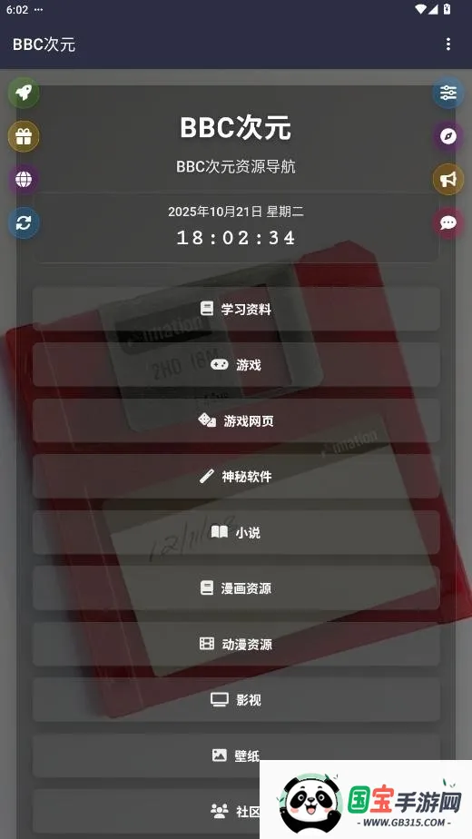 BBC��Ԫ(��Դ�ۺϹ���)v19.0.0 �ֻ����ͼ2