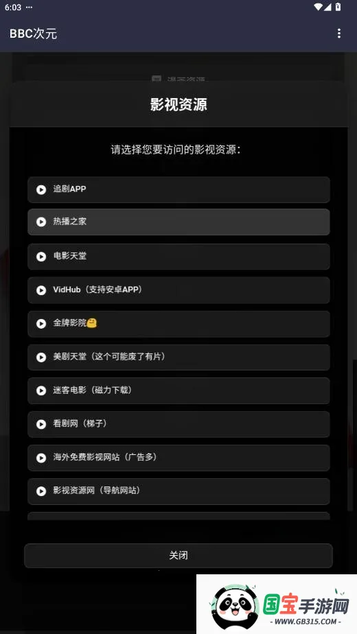 BBC��Ԫ(��Դ�ۺϹ���)v19.0.0 �ֻ����ͼ0