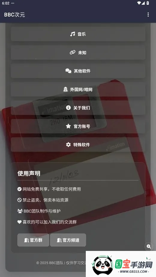 BBC��Ԫ(��Դ�ۺϹ���)v19.0.0 �ֻ����ͼ3