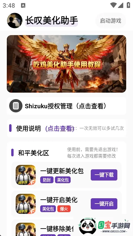 长叹美化助手2026官方正版v1.5 免费版截图2