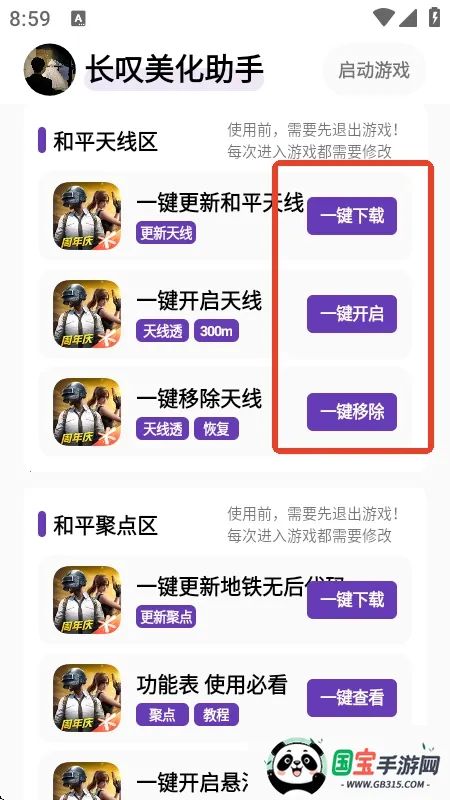 长叹美化助手2026官方正版v1.5 免费版截图1