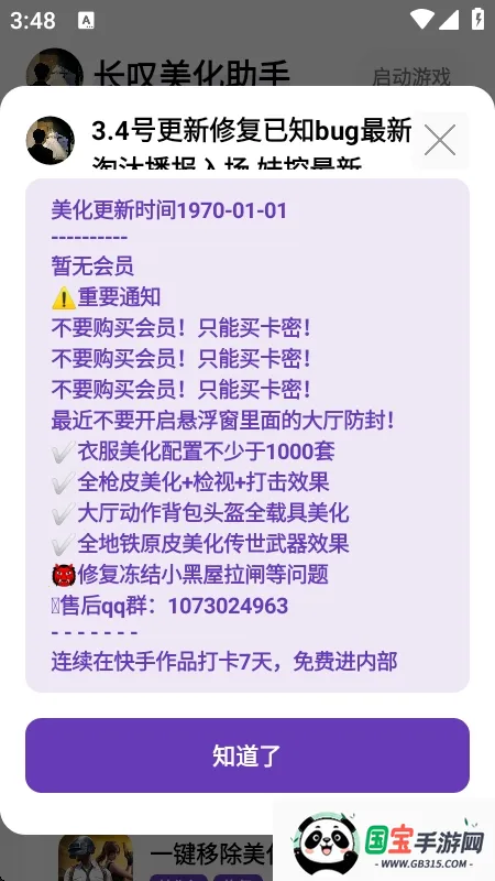 长叹美化助手2026官方正版v1.5 免费版截图3