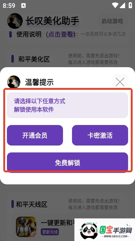长叹美化助手2026官方正版 长叹美化助手2026官方正版