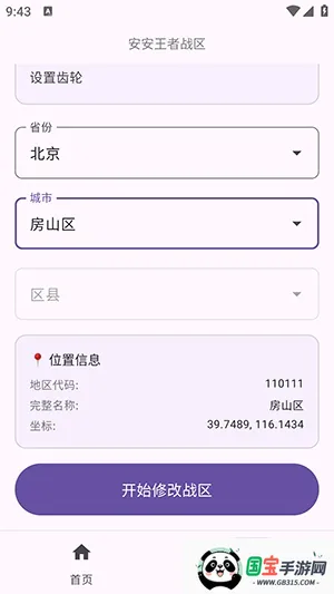 安安王者战区恶搞版2026官方正版v1.0 免费版截图0