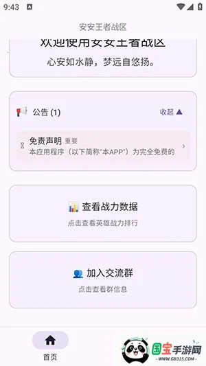 安安王者战区恶搞版2026官方正版v1.0 免费版截图3