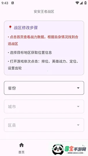 安安王者战区恶搞版2026官方正版v1.0 免费版截图2