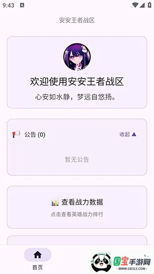 安安王者战区恶搞版2026官方正版 安安王者战区恶搞版2026官方正版