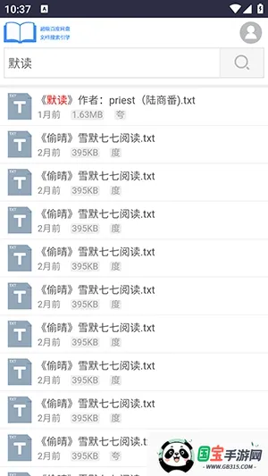 xssousou小说搜索(小说资源平台)v1.0 免费版截图2
