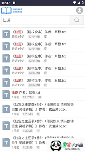 xssousou小说搜索(小说资源平台)v1.0 免费版截图1