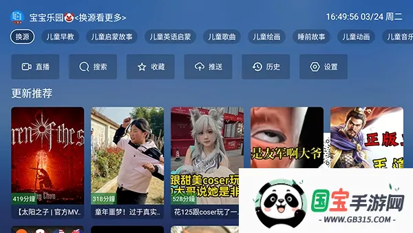 ��������TV(��ͯ��������)v8.8.8 ��׿���ͼ2