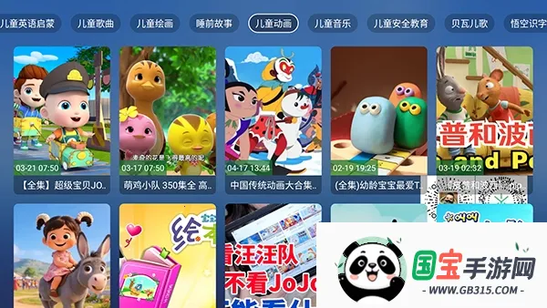 ��������TV(��ͯ��������)v8.8.8 ��׿���ͼ1