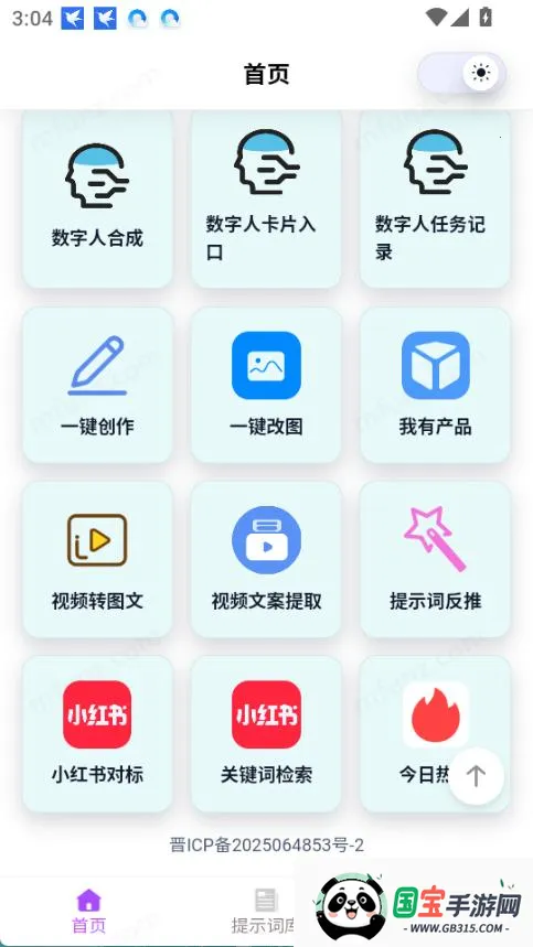 智鼎AI最新手机版v1.1 手机版截图1