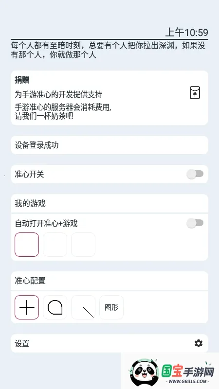 准心辅助器精灵(射击游戏辅助)v1.0.4 免费版截图0