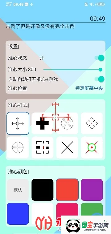 准心辅助器精灵(射击游戏辅助)v1.0.4 免费版截图2