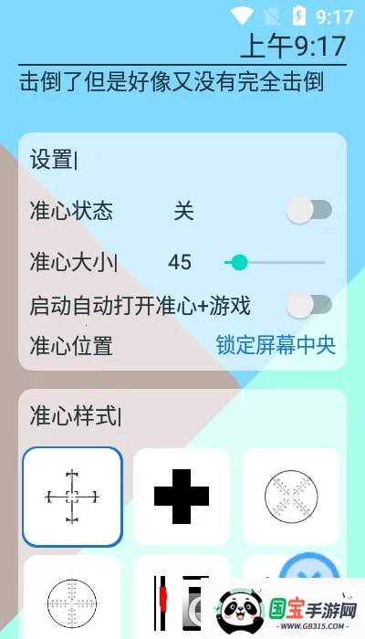 准心辅助器精灵(射击游戏辅助)v1.0.4 免费版截图4
