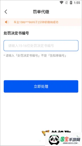 违章缴费宝典2026官方最新版本 违章缴费宝典2026官方最新版本