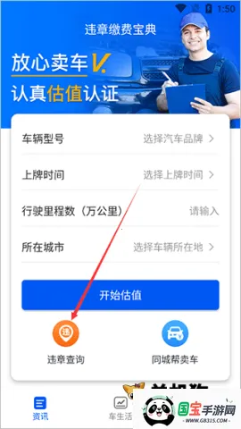 违章缴费宝典 第1张图