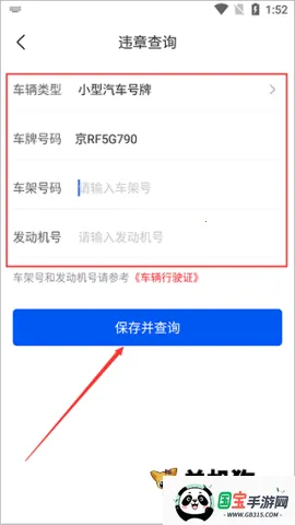 违章缴费宝典 第2张图