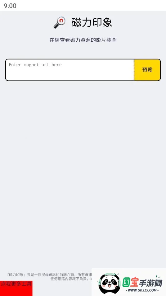 磁力印象最新手机版v1.0.0 手机版截图0