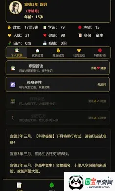 凡人百年志:大明篇(江南人生选择)v1.0.10 安卓版截图2