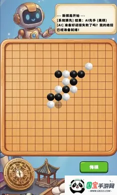 AI五子棋2026官方最新版本v1.0.1 免费版截图0