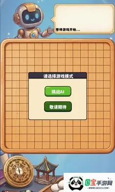 AI五子棋2026官方最新版本v1.0.1 免费版截图1