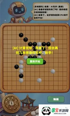 AI五子棋2026官方最新版本v1.0.1 免费版截图2
