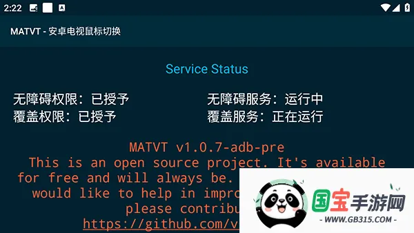 MATVT(电视鼠标软件)v1.0.7-adb-pre 手机版截图1