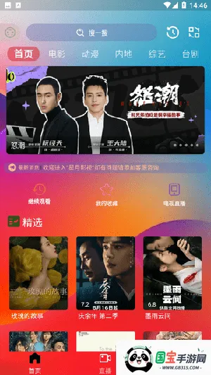 星月影视(免费追剧app)v3.0.0 安卓版截图0