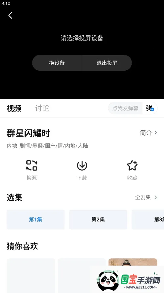 星月影视(免费追剧app) 星月影视(免费追剧app)