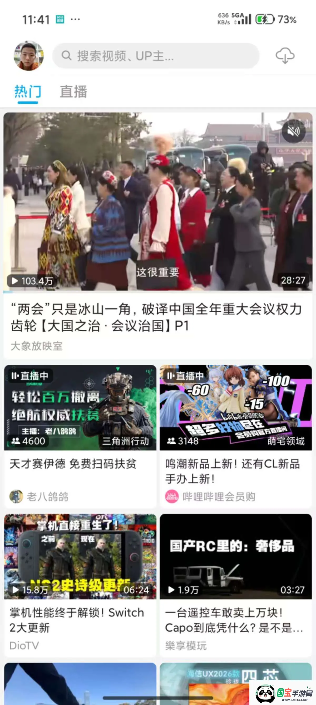 JKVideo(B站视频客户端)v1.0.15 免费版截图3