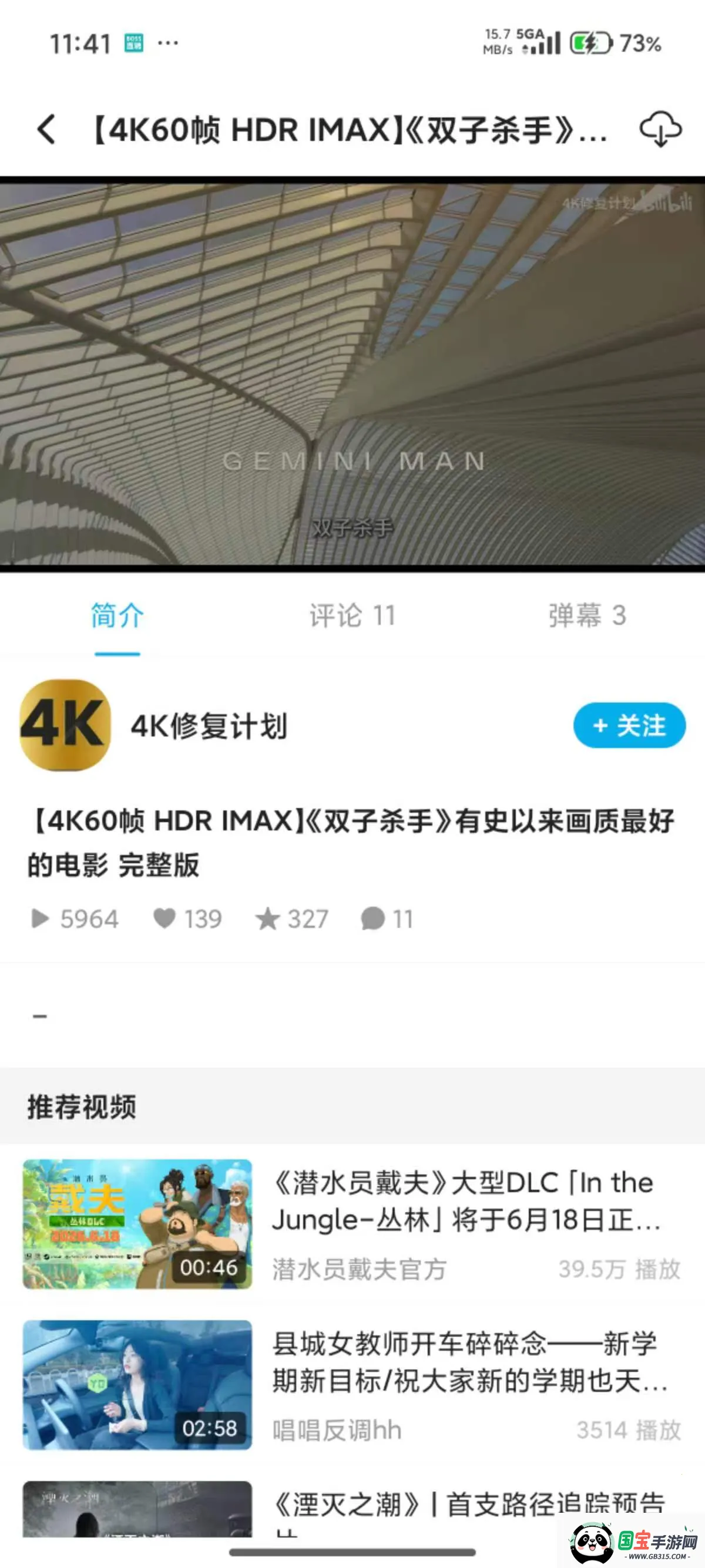 JKVideo(B站视频客户端)v1.0.15 免费版截图1