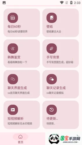 软件星球最新手机版v2.7 免费版截图2