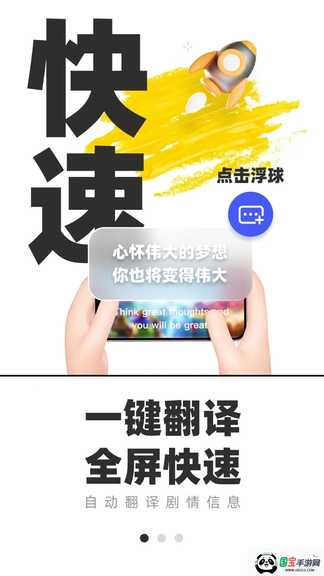 游戏翻译助手(游戏翻译工具)v11.6.10 官方正版截图0